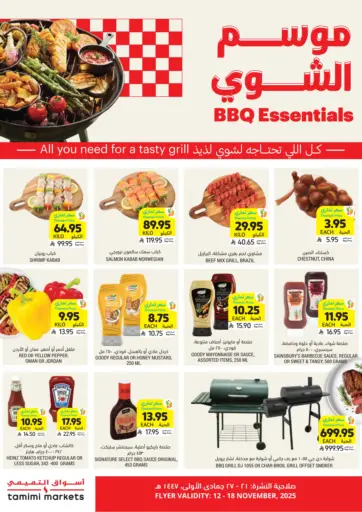 موسم الشوي من أسواق التميمي